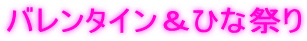 �o�����^�C�����ЂȍՂ�