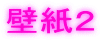 �ǎ��Q