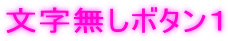 ���������{�^���P