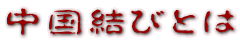 �������тƂ�